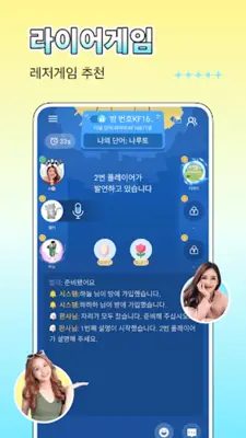 WePlay - 파티게임 android App screenshot 2