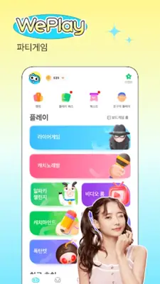 WePlay - 파티게임 android App screenshot 4